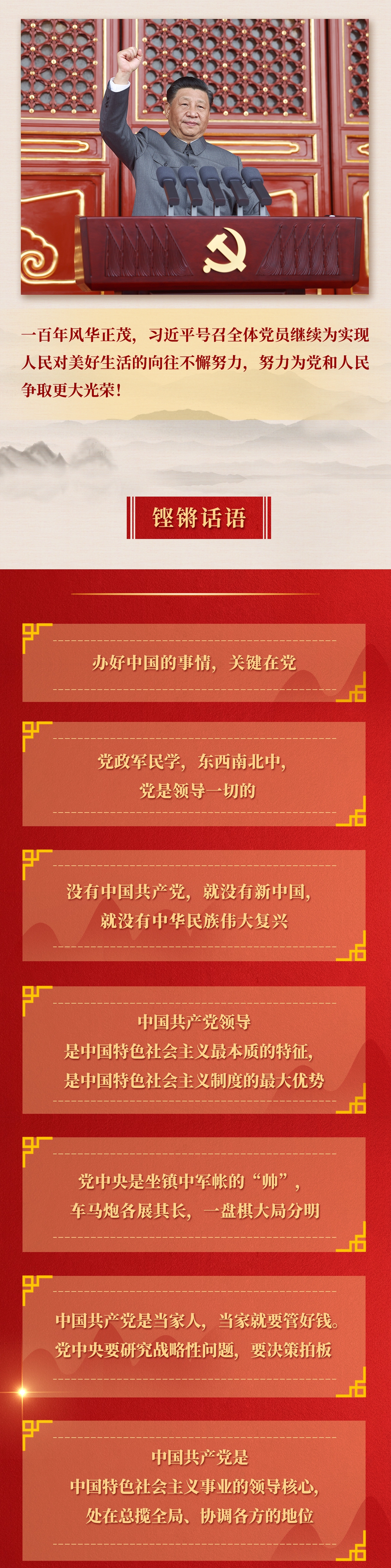 九年流金歲月，總書記帶我們辦成這些大事丨鍛造領航復興領導力