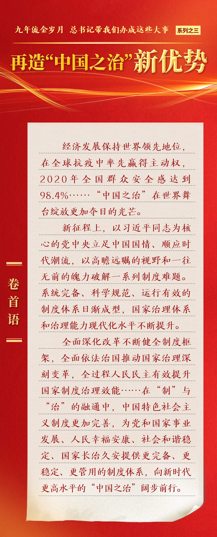 九年流金歲月，總書記帶我們辦成這些大事丨再造“中國之治”新優勢