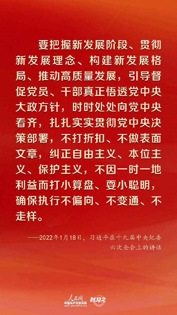 把全面從嚴治黨向縱深推進 習近平作出戰略部署