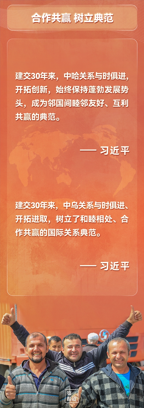 第一報道 | 建交三十年，習主席這樣評價與中亞五國關系