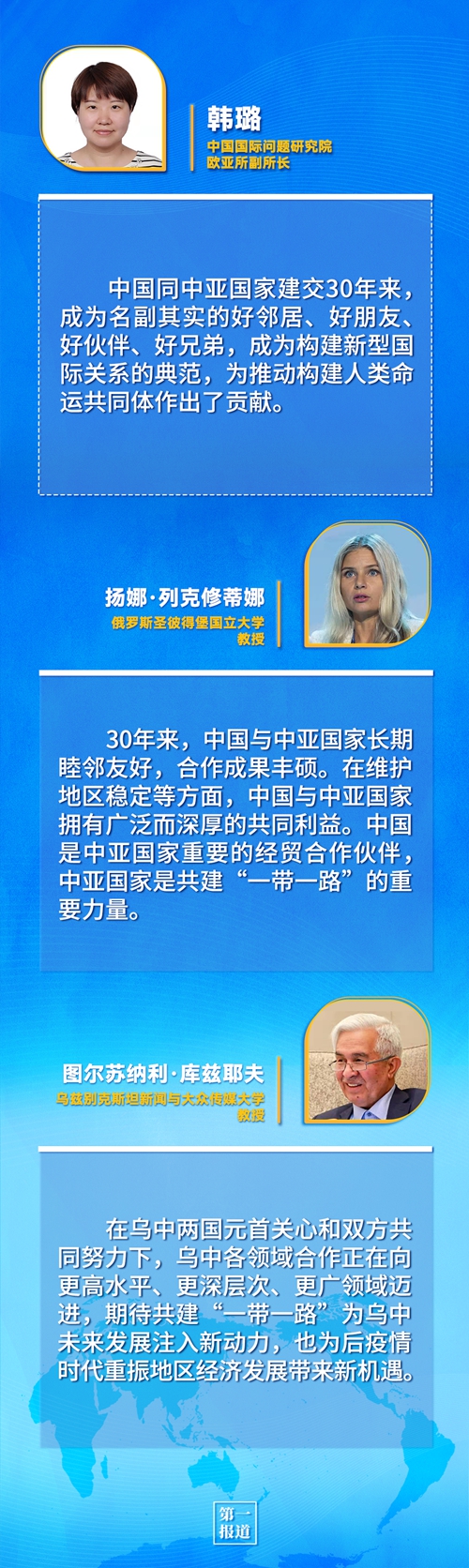 第一報道 | 建交三十年，習主席這樣評價與中亞五國關系