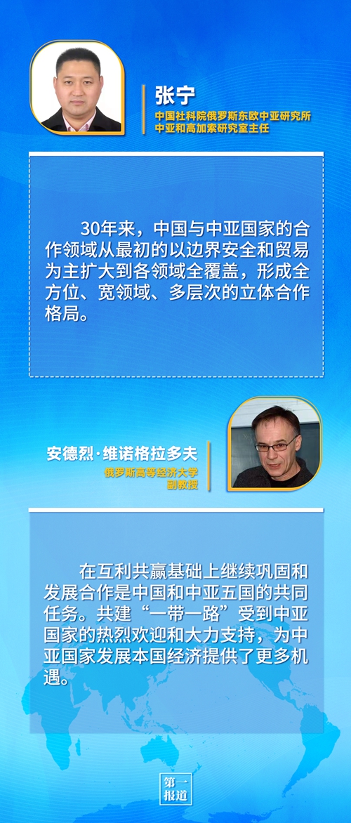 第一報道 | 建交三十年，習主席這樣評價與中亞五國關系