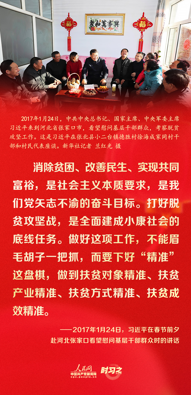 習近平的新春祝福真摯暖心！