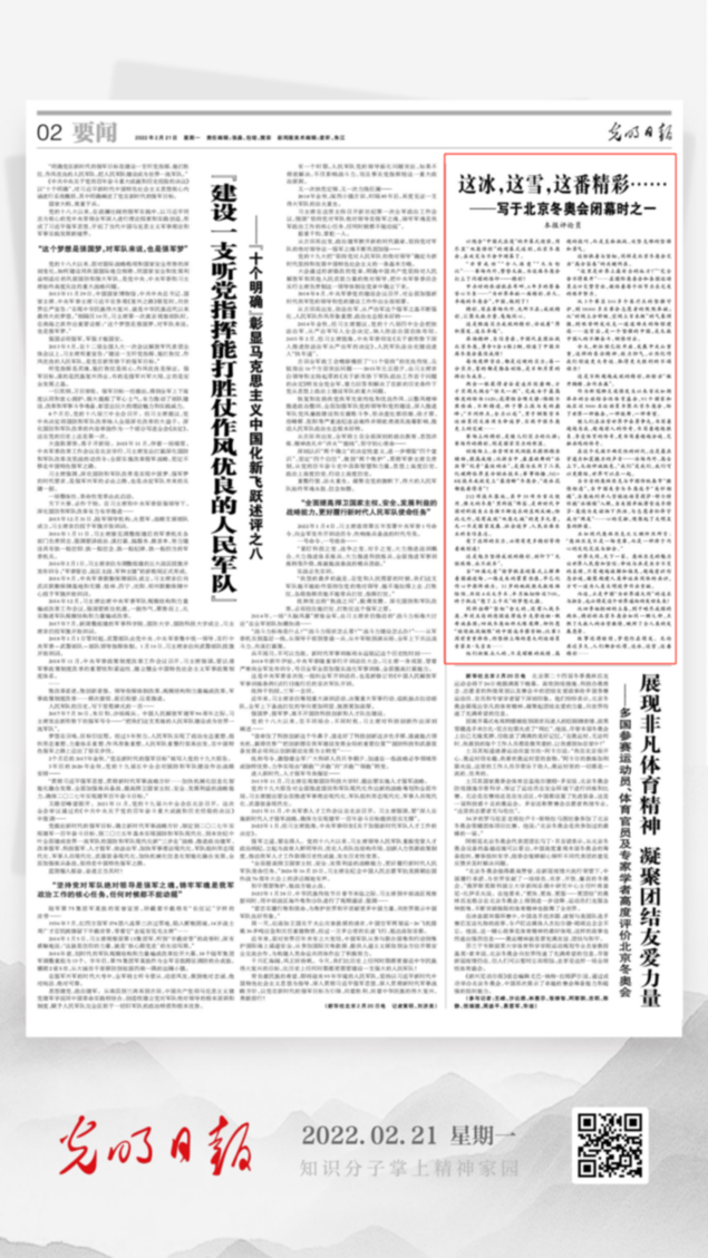 北京冬奧會結束后，光明日報發了三篇重磅評論文章！