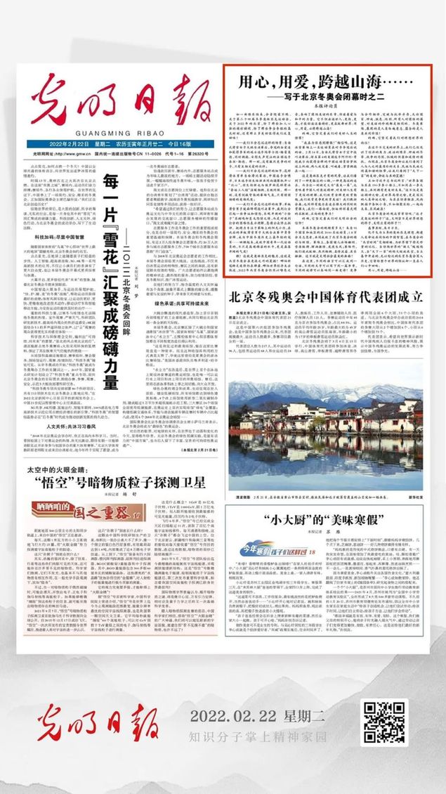 北京冬奧會結束后，光明日報發了三篇重磅評論文章！