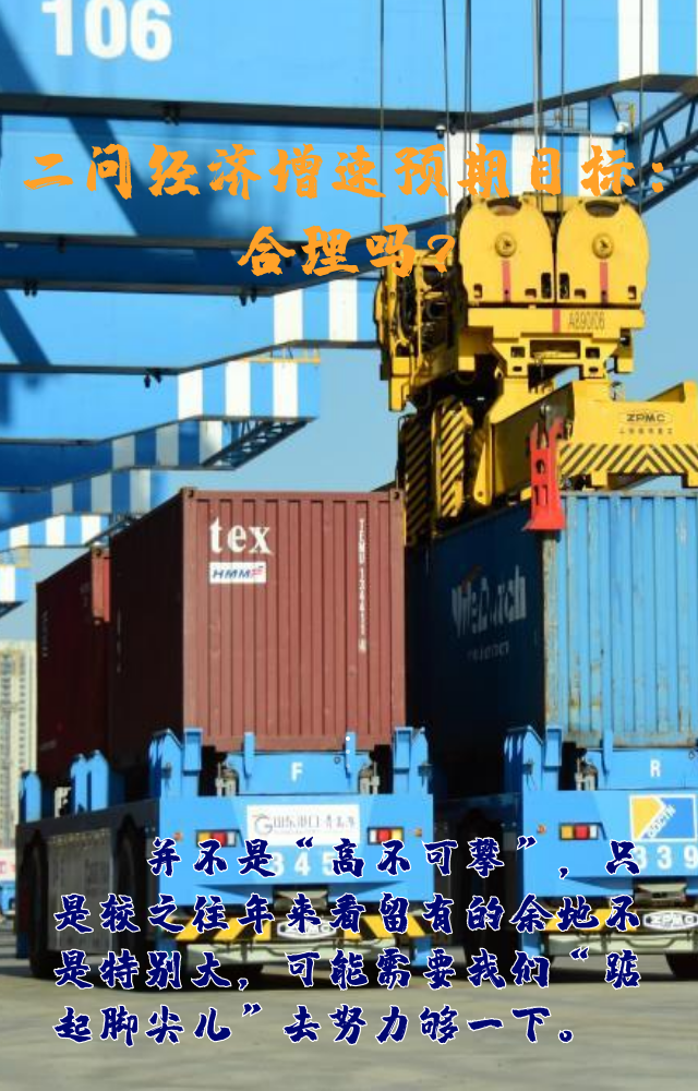 【專家學(xué)者看兩會】三問預(yù)期目標5.5%：積極、合理、加把勁