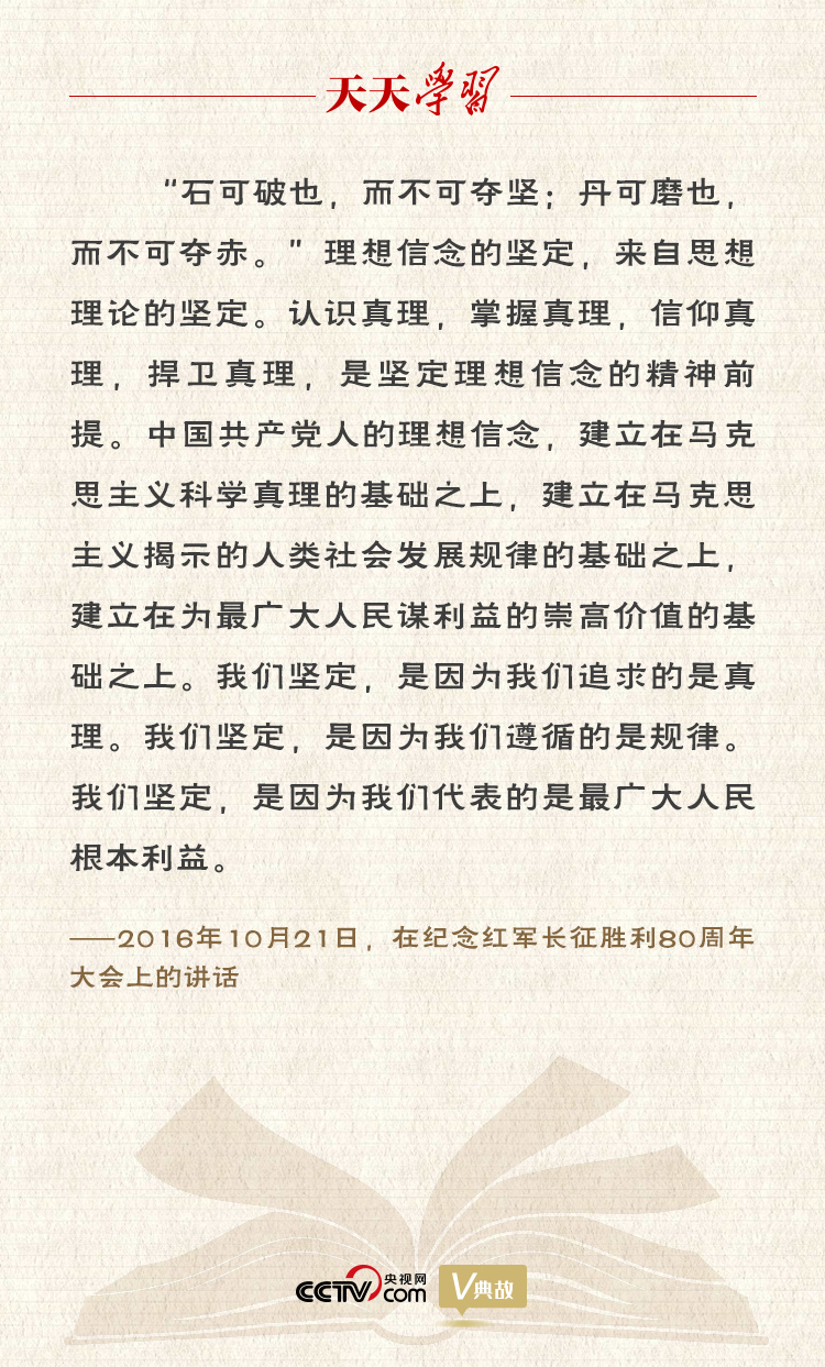“典”亮新時代｜石可破也，而不可奪堅；丹可磨也，而不可奪赤