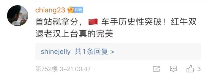 周冠宇，F(xiàn)1中國(guó)第一人！首秀就拿分！