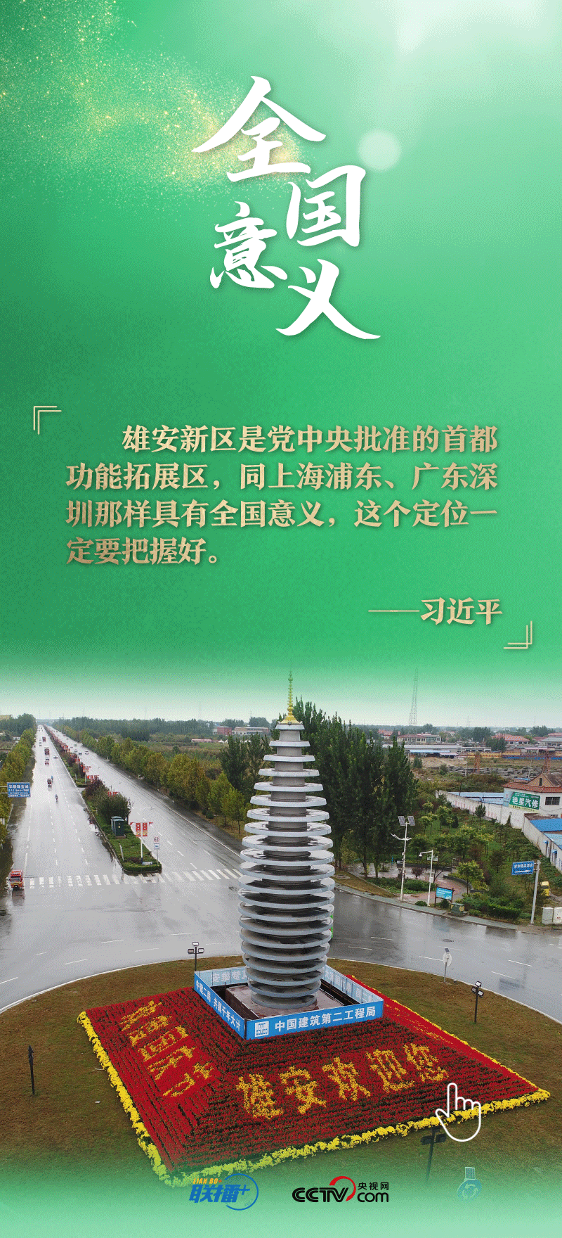 看！總書(shū)記擘畫的未來(lái)之城正“拔節(jié)生長(zhǎng)”