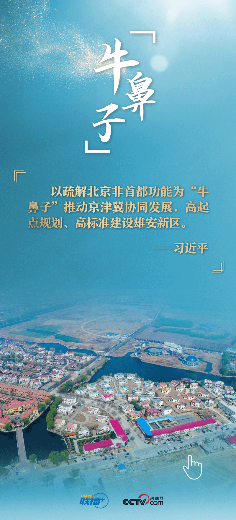 看！總書(shū)記擘畫的未來(lái)之城正“拔節(jié)生長(zhǎng)”