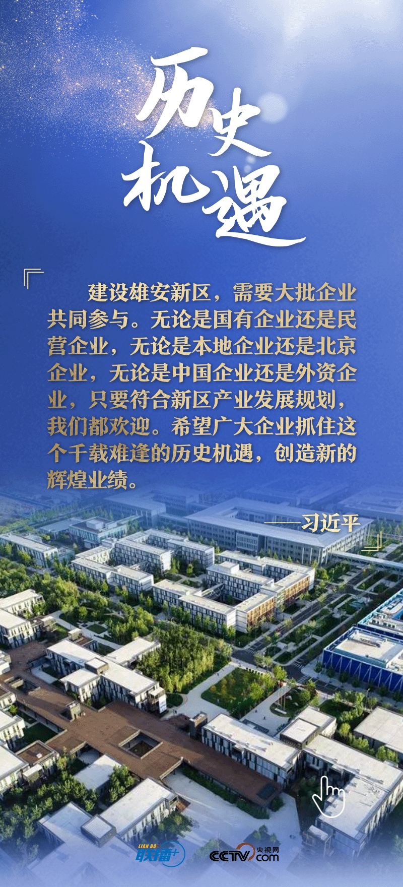 看！總書(shū)記擘畫的未來(lái)之城正“拔節(jié)生長(zhǎng)”