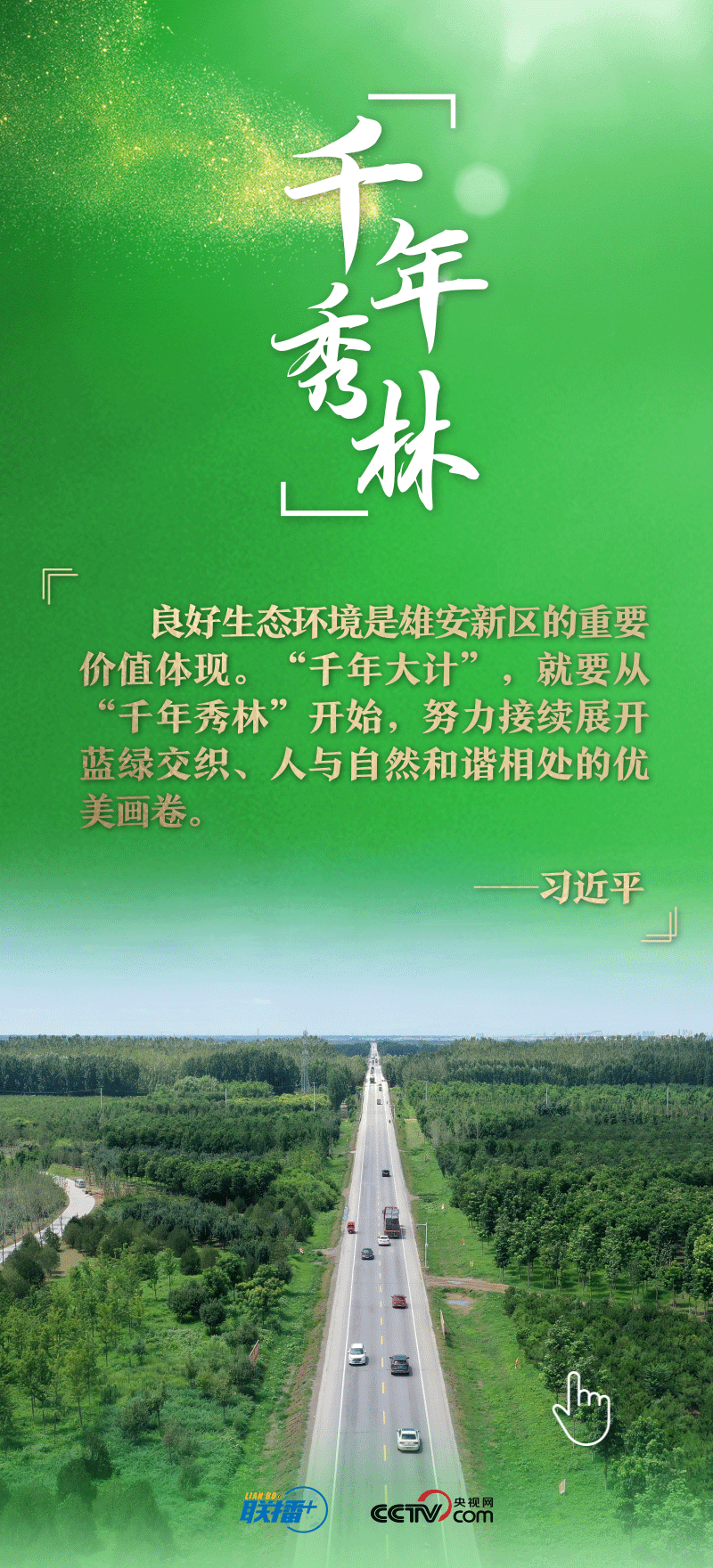 看！總書(shū)記擘畫的未來(lái)之城正“拔節(jié)生長(zhǎng)”