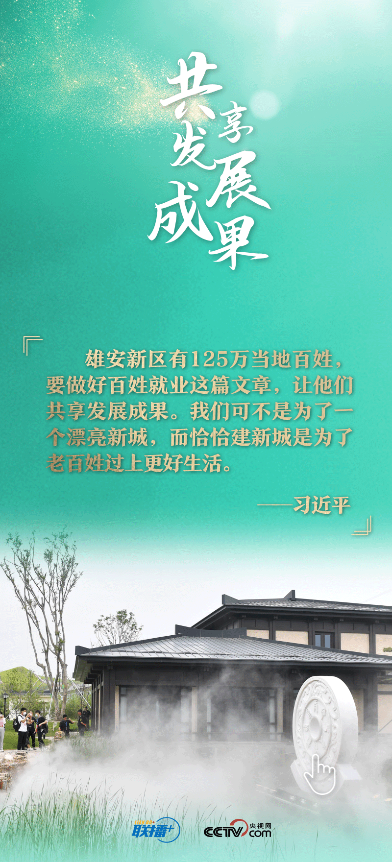 看！總書(shū)記擘畫的未來(lái)之城正“拔節(jié)生長(zhǎng)”