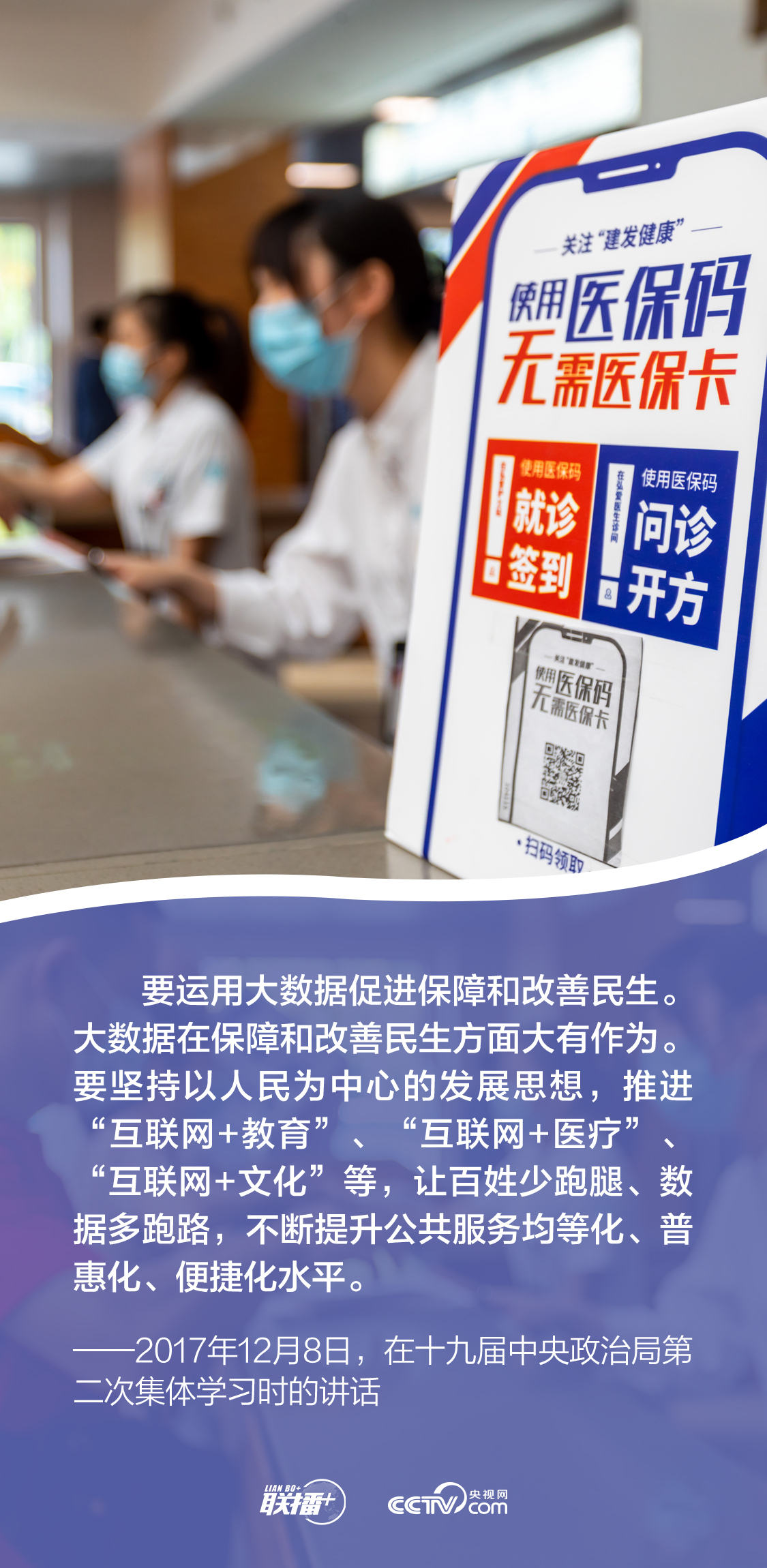 聯播+｜發展網信事業 總書記強調要更好造福人民