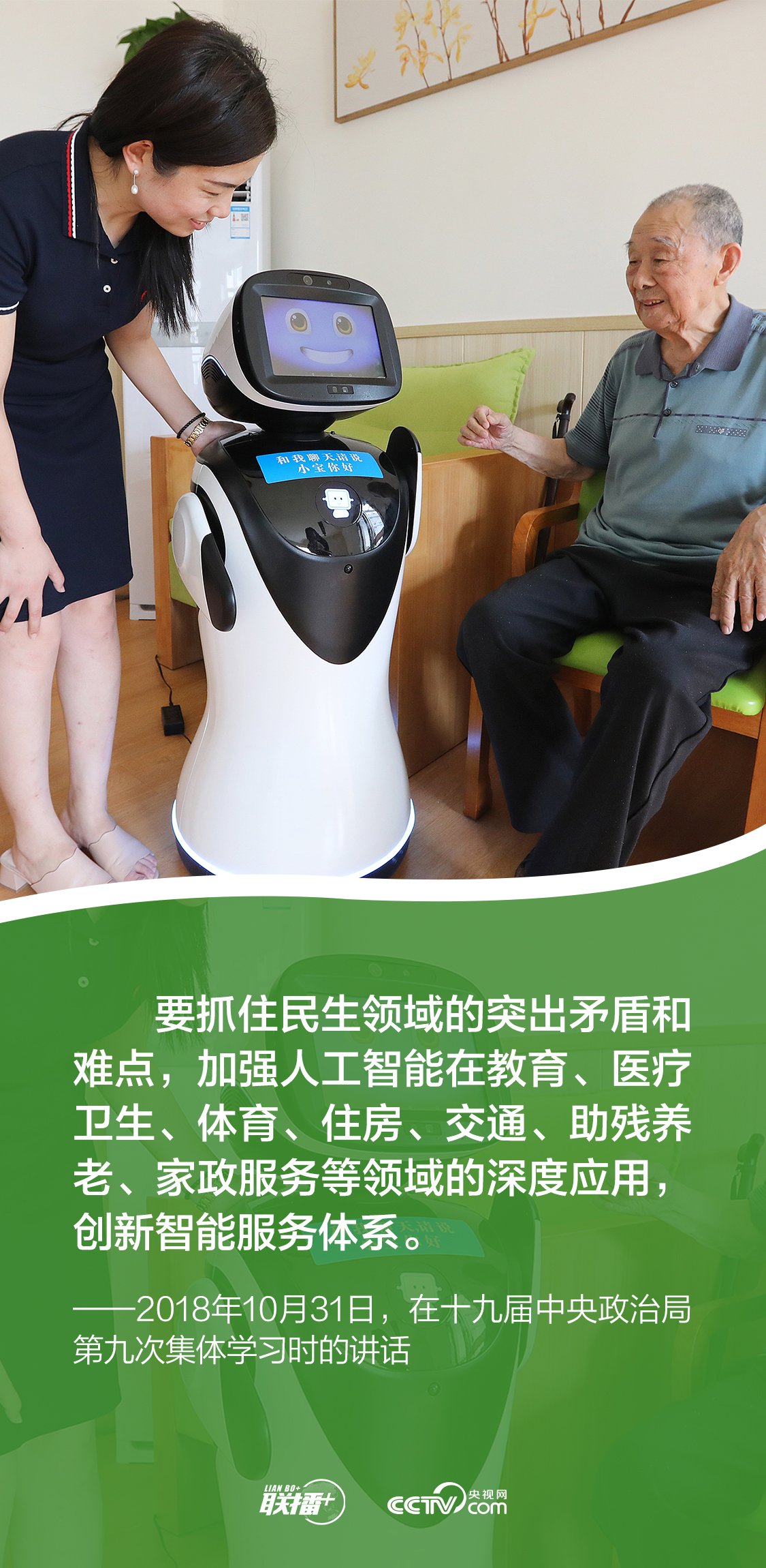 聯播+｜發展網信事業 總書記強調要更好造福人民