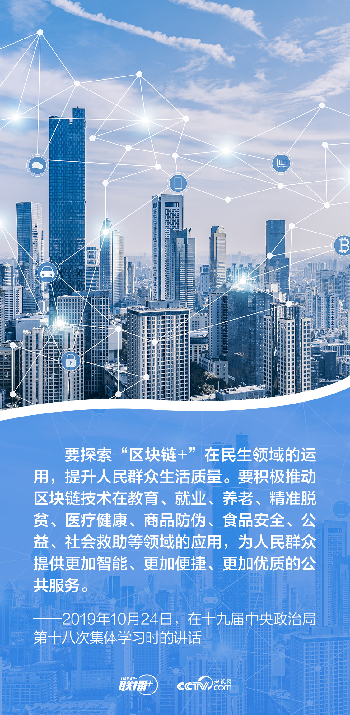 聯播+｜發展網信事業 總書記強調要更好造福人民