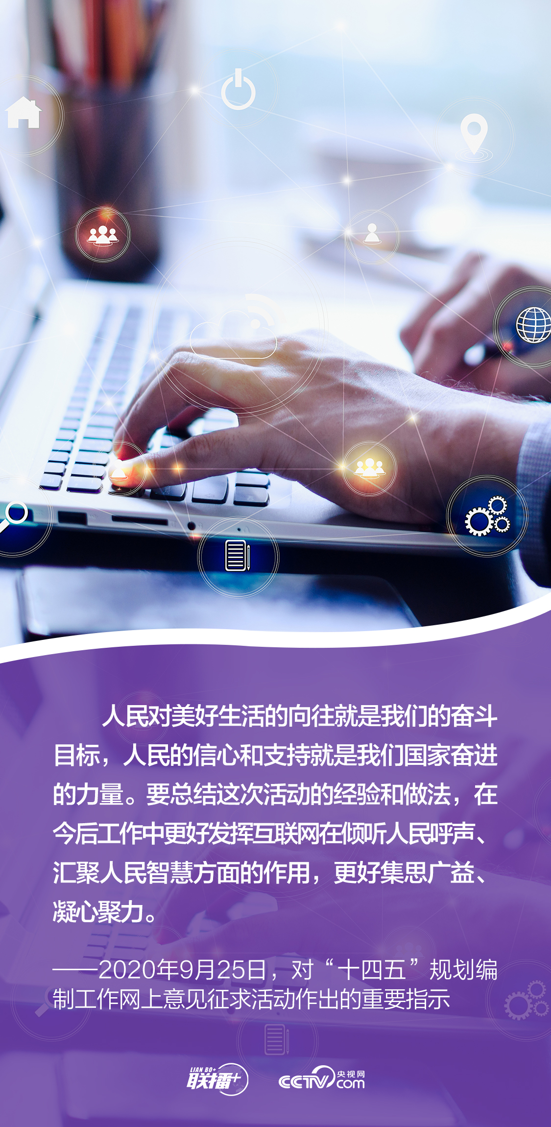 聯播+｜發展網信事業 總書記強調要更好造福人民