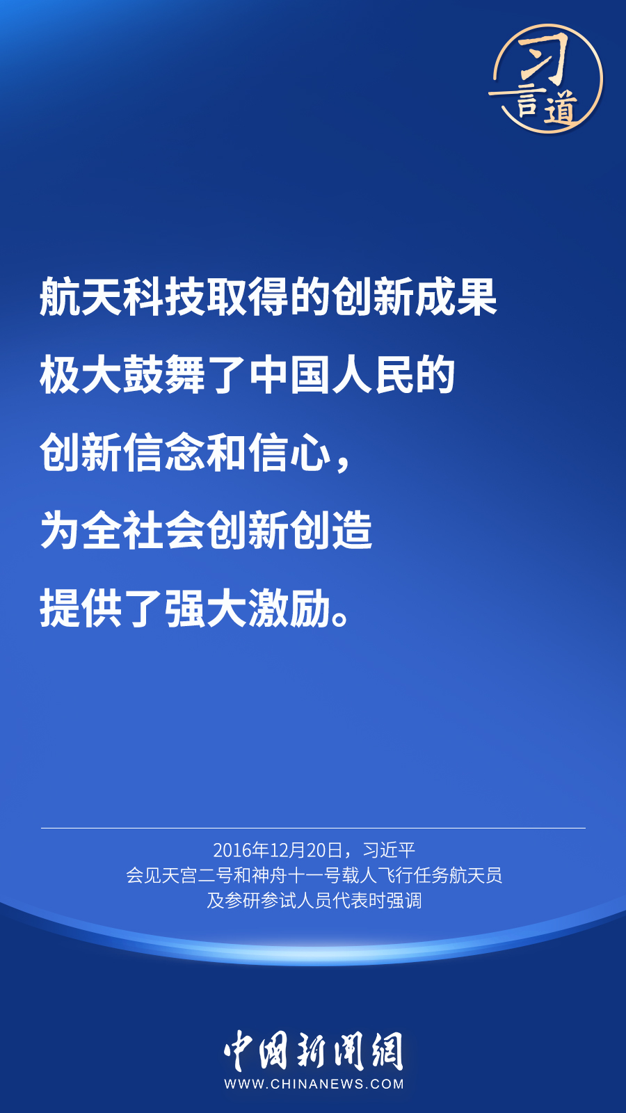 【英雄歸來】習言道｜“星空浩瀚無比，探索永無止境”