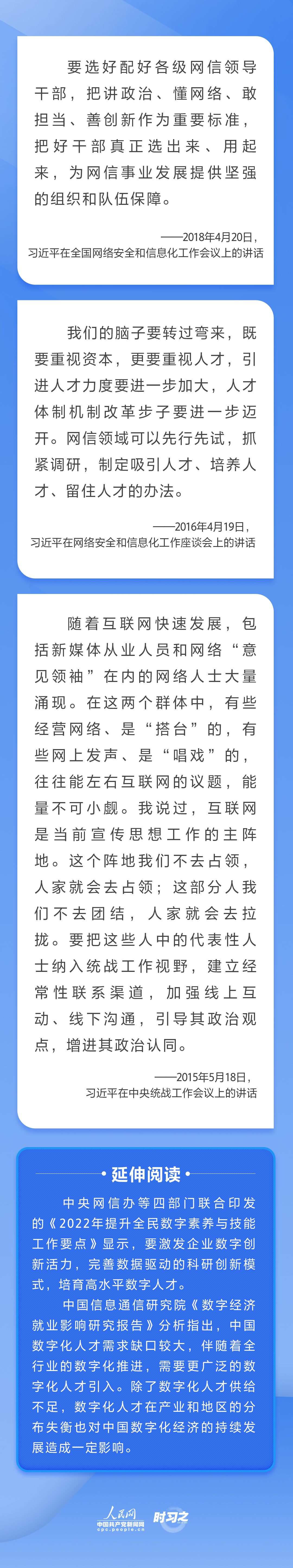 習近平關心網信事業發展 倡導聚天下英才而用之