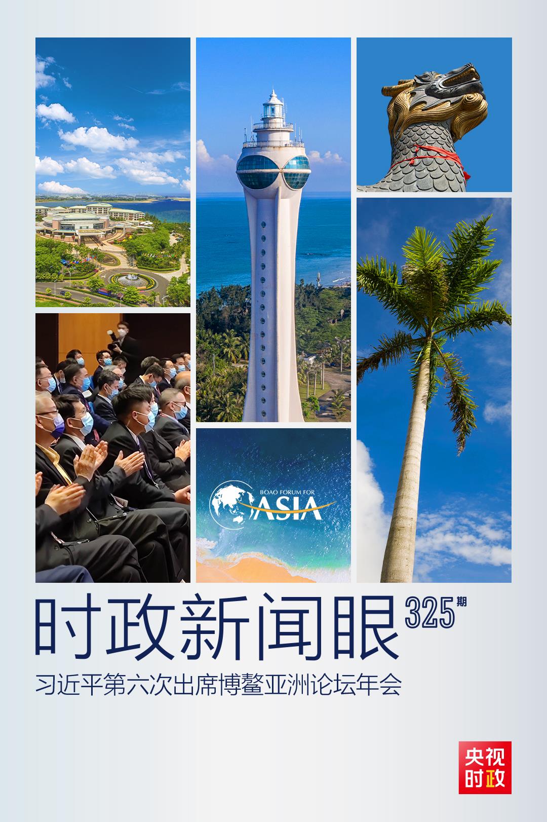時政新聞眼丨這一場關(guān)于“未來”的主旨演講，習(xí)近平傳遞了哪些重要信息？