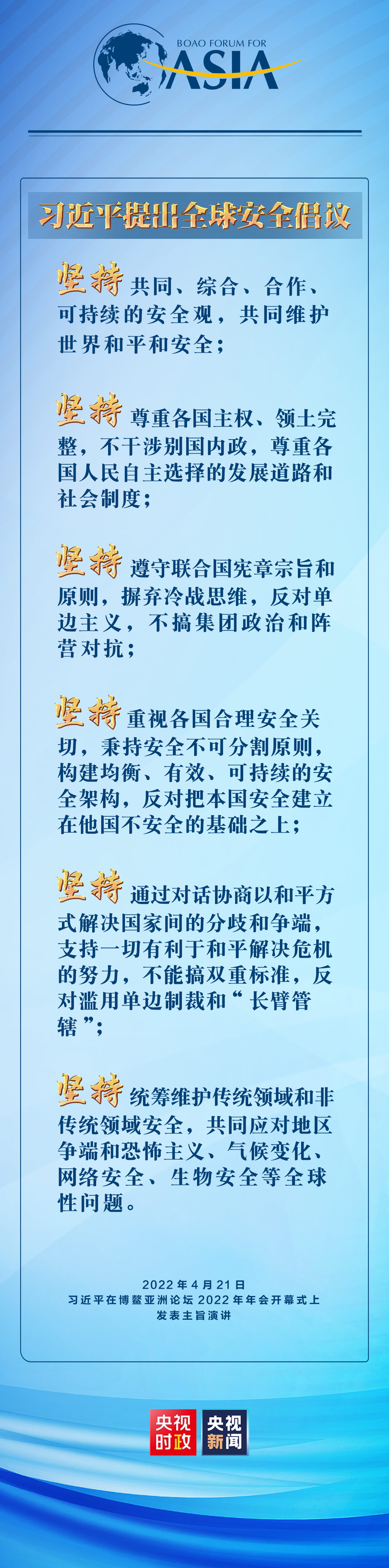 六個堅持！習近平提出全球安全倡議