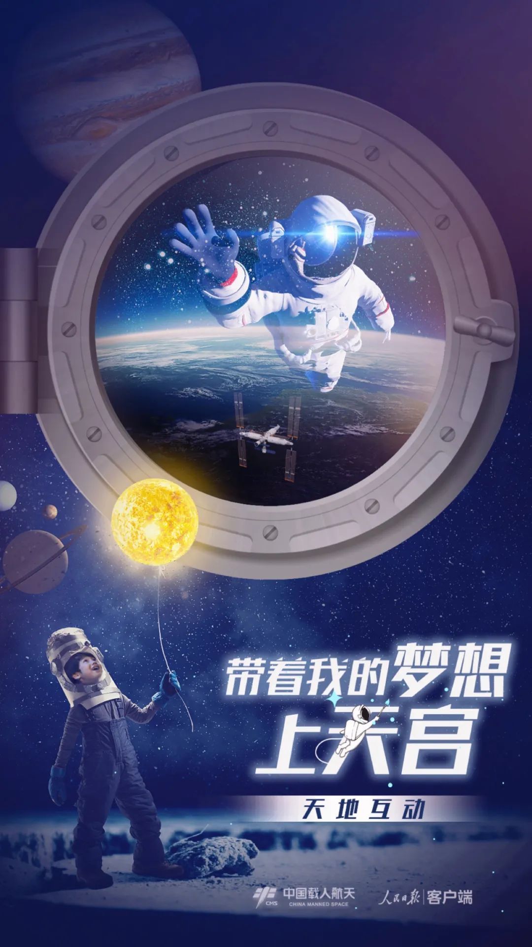 你有什么夢想，寫下來，我們送它上天宮