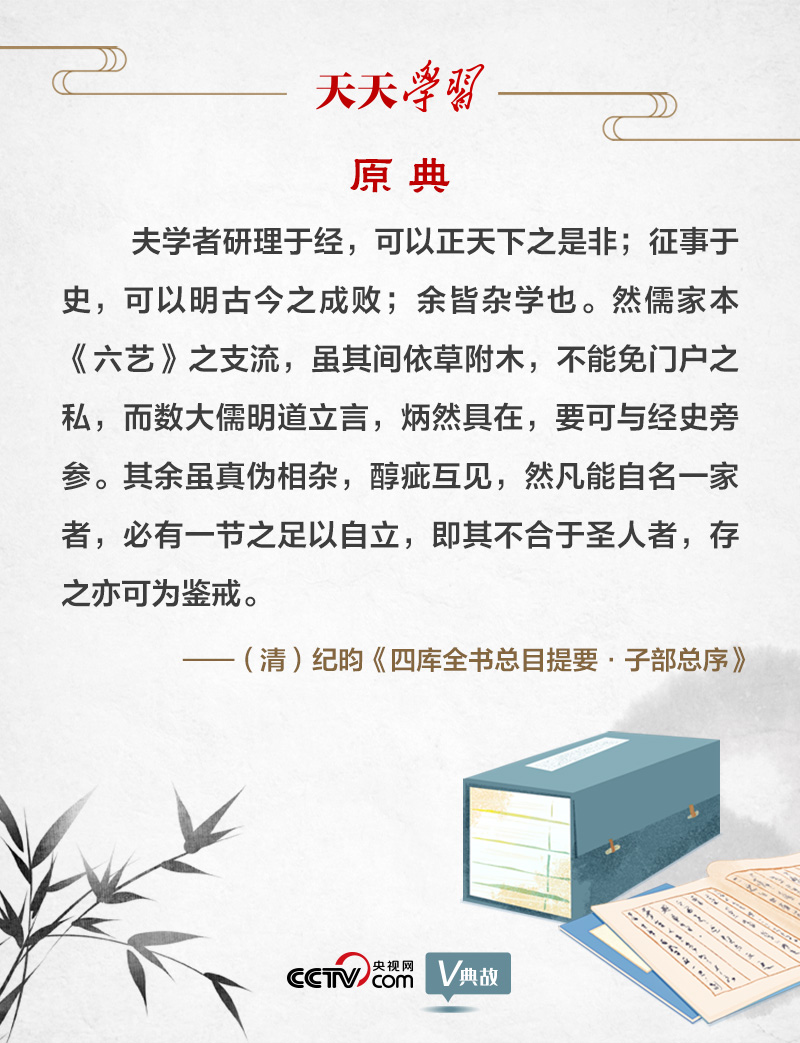 “典”亮新時代｜研理于經正是非，征事于史明成敗