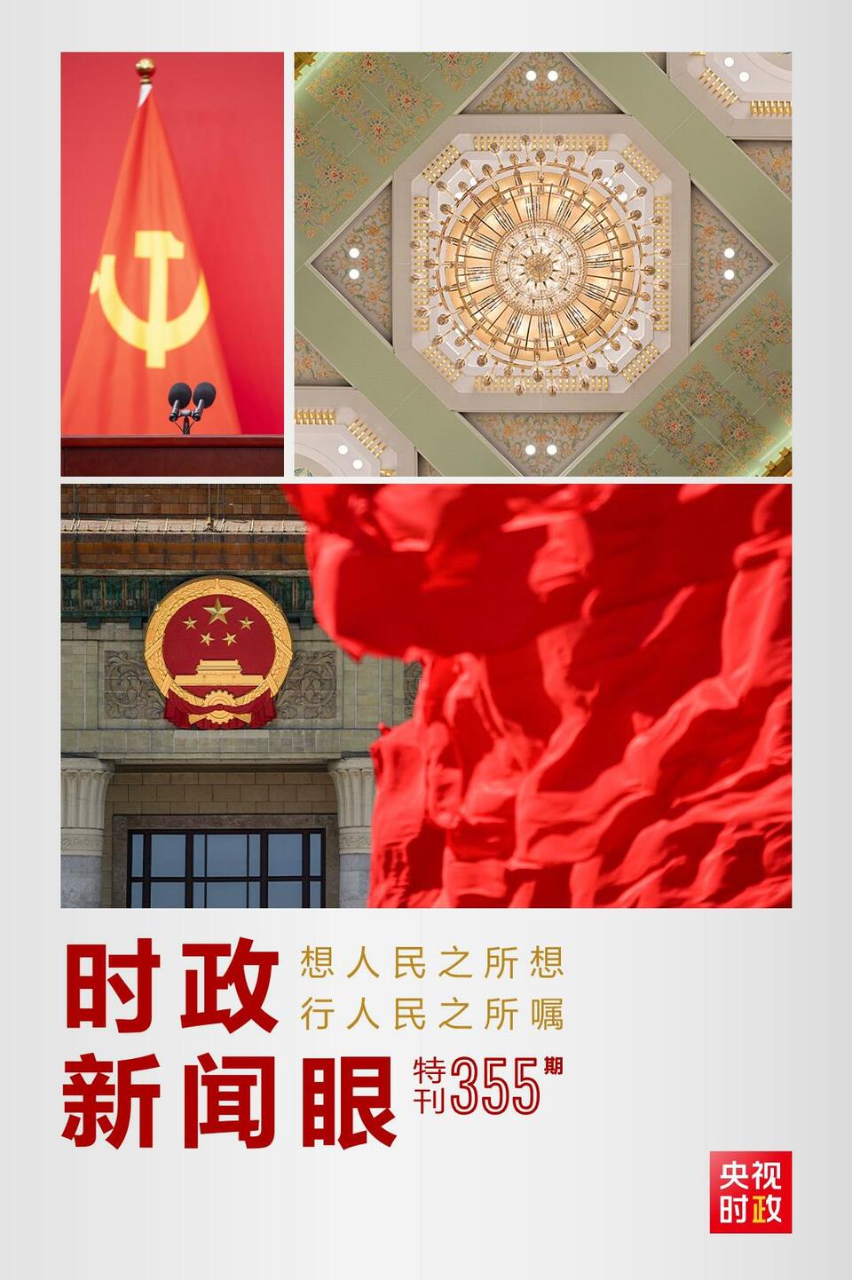 時政新聞眼丨在這場舉世矚目的見面會上，習近平作出哪些重要宣示？