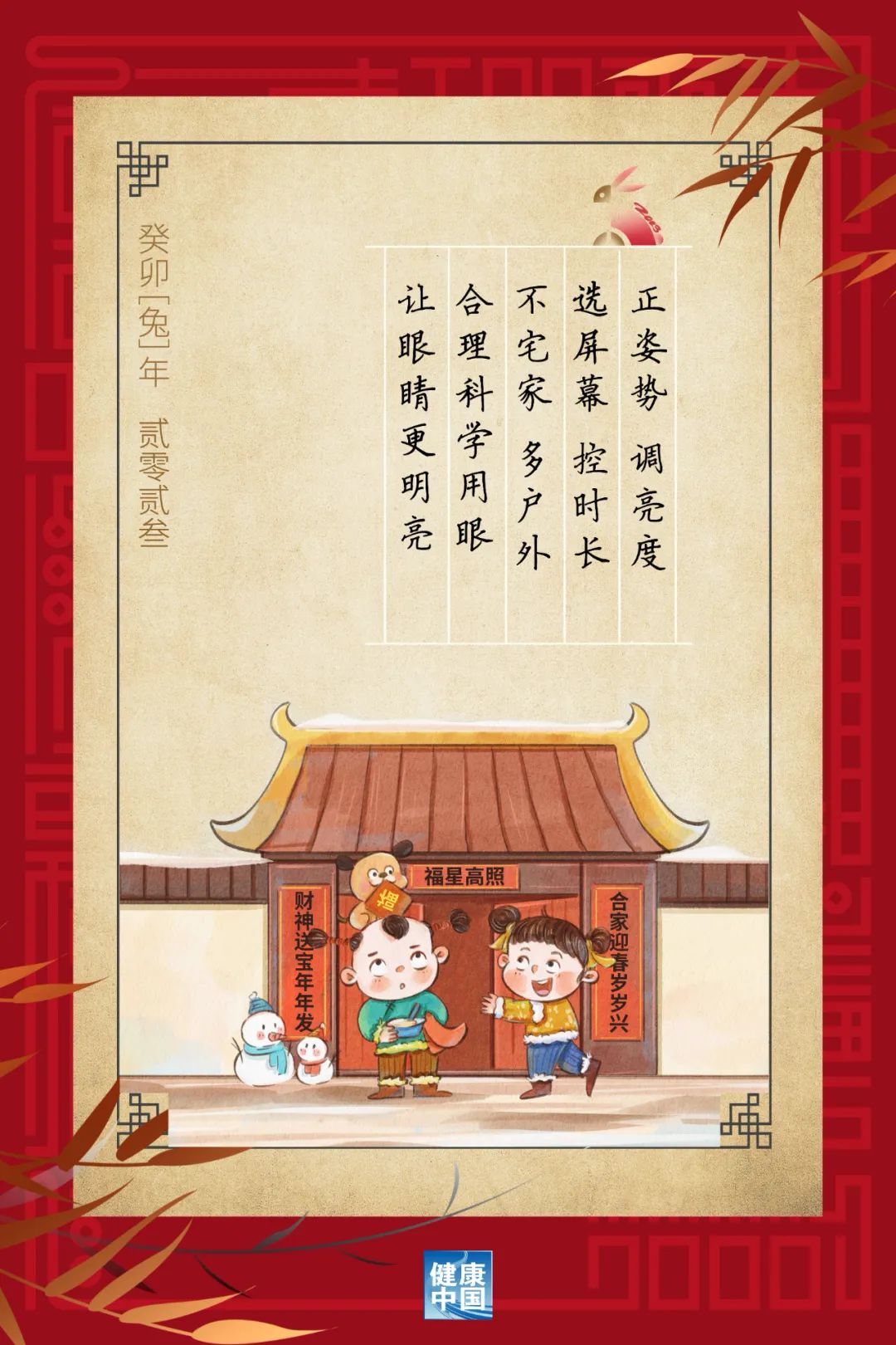 每天戶外運動2小時，對孩子的眼睛大有益處！【健康幸福過新年】（4）