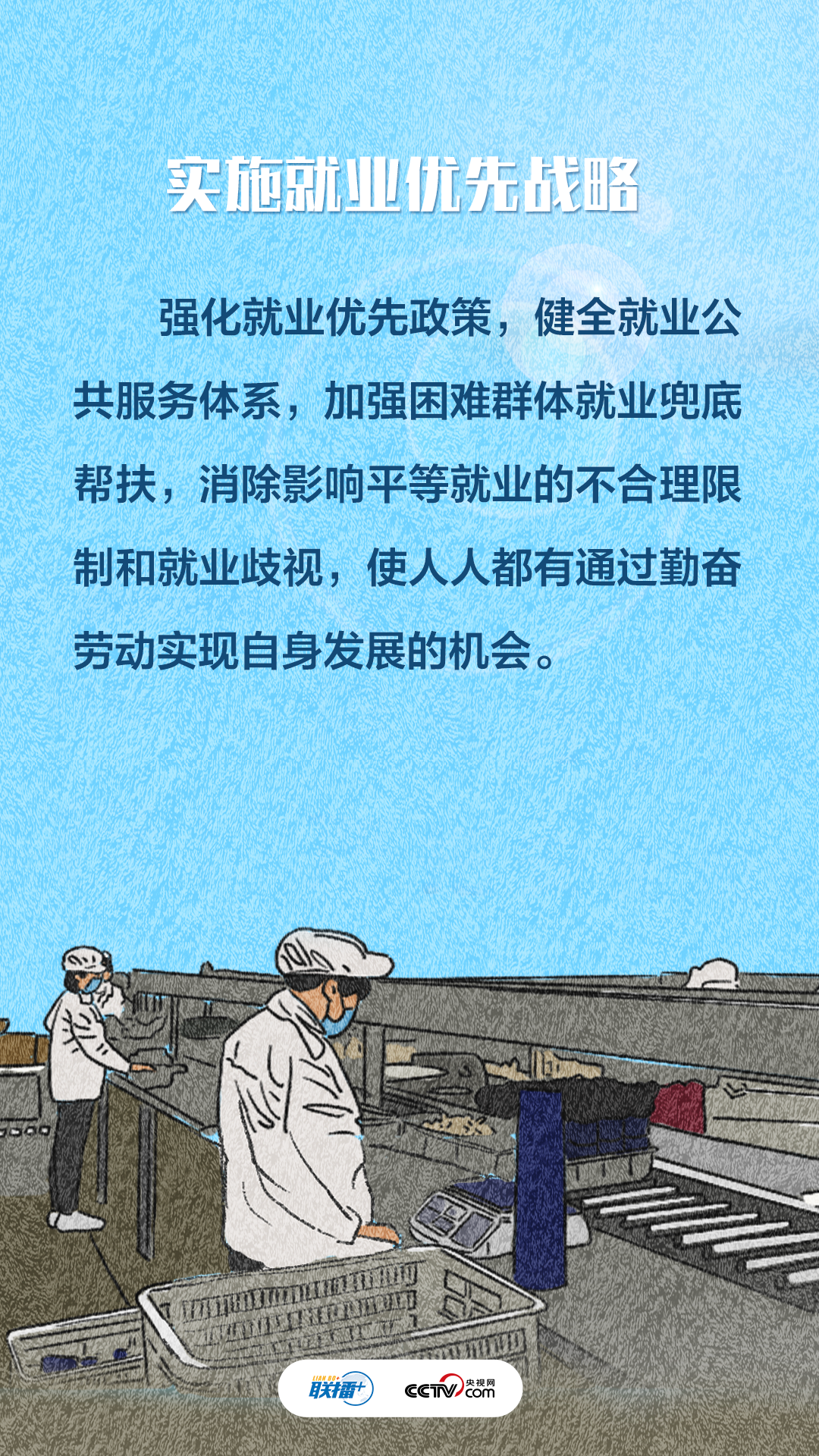 聯播+｜不負人民·增進民生福祉