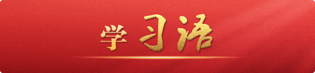 學習語｜把不敢腐、不能腐、不想腐有效貫通起來