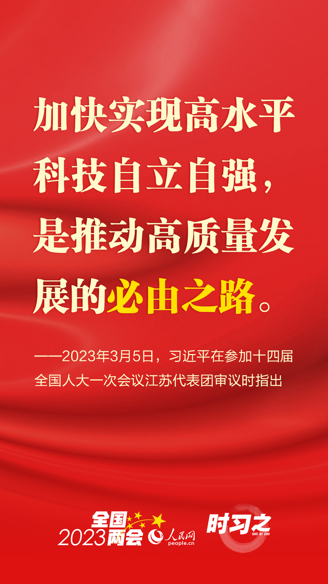 參加江蘇代表團審議 習近平系統闡釋這個“首要任務”