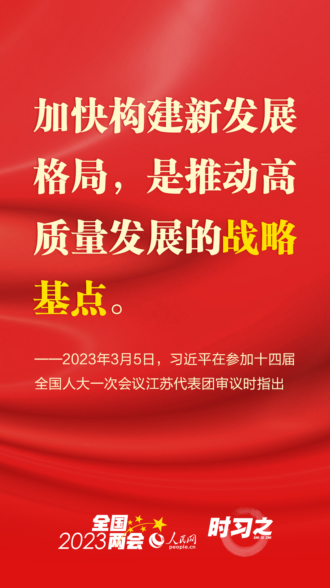 參加江蘇代表團審議 習近平系統闡釋這個“首要任務”