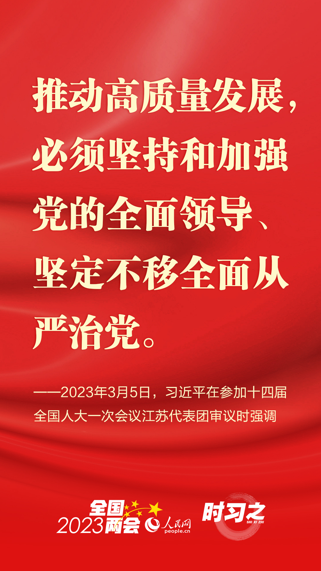 參加江蘇代表團審議 習近平系統闡釋這個“首要任務”