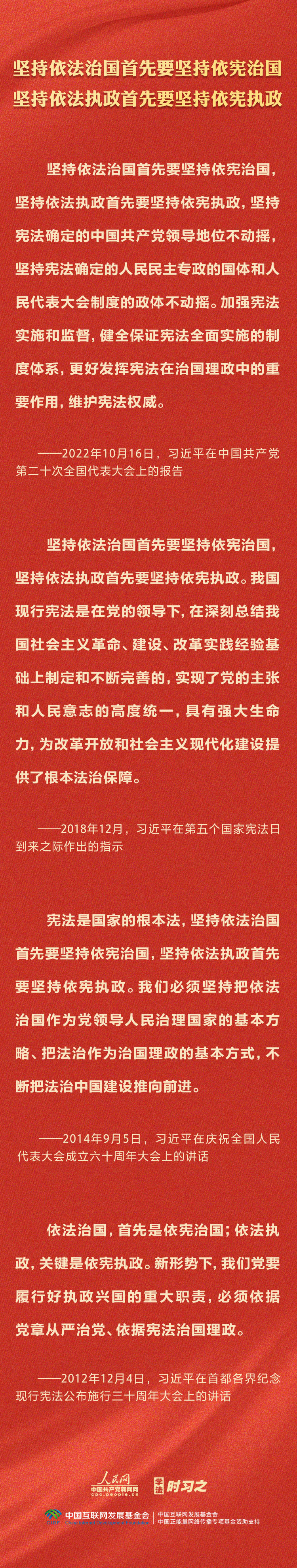 學習習近平法治思想｜堅持依憲治國、依憲執政