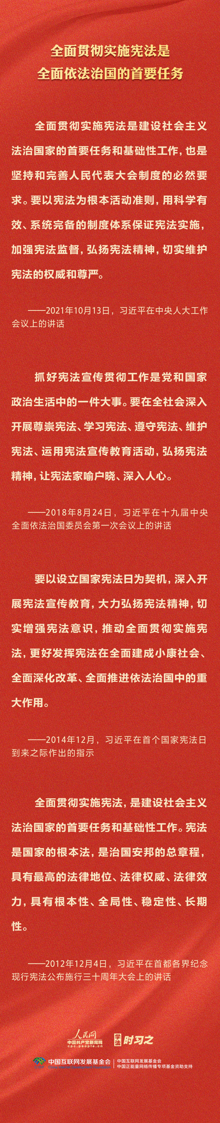 學習習近平法治思想｜堅持依憲治國、依憲執政