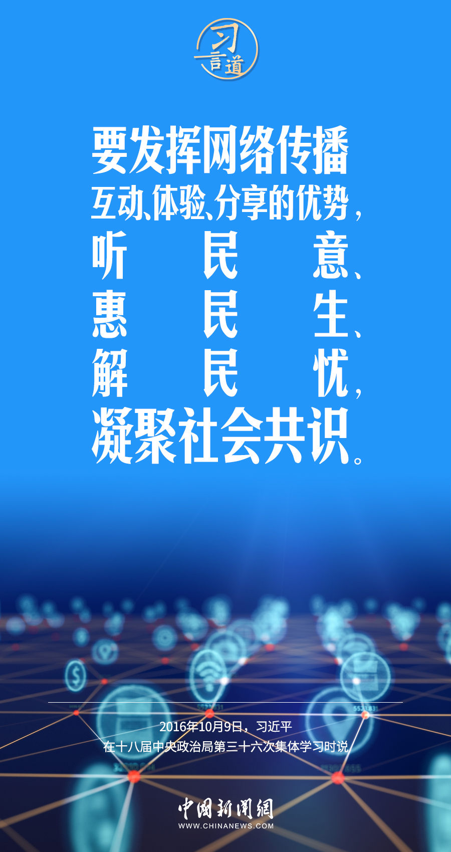 【闊步邁向網絡強國】習言道｜為老百姓提供用得上、用得起、用得好的信息服務