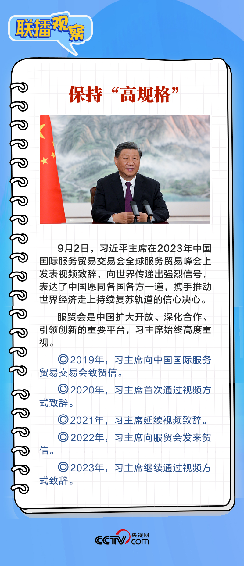 聯播觀察｜再釋擴大高水平開放信號 習近平宣布這些重要舉措