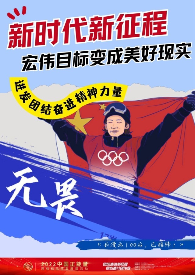 【海報】新時代新征程 宏偉目標變成美好現實