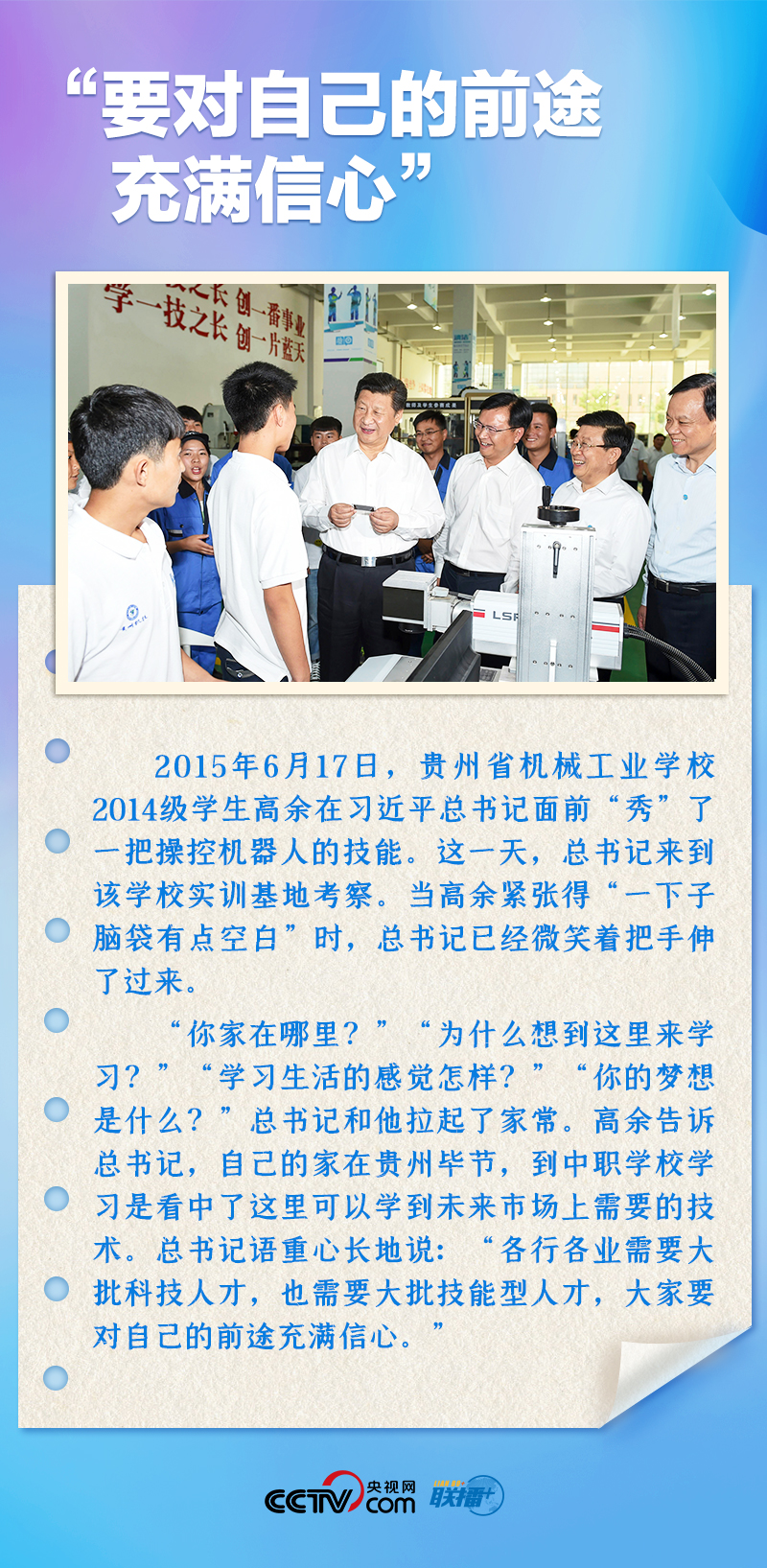 聯播+｜推心置腹！總書記與青年面對面