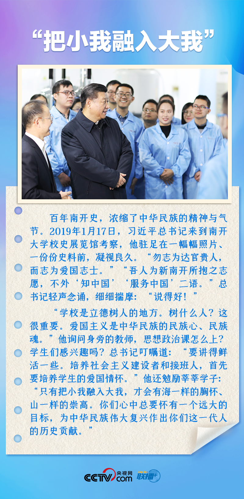 聯播+｜推心置腹！總書記與青年面對面