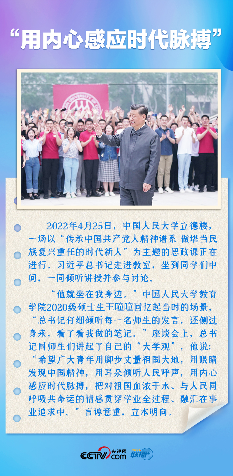 聯播+｜推心置腹！總書記與青年面對面