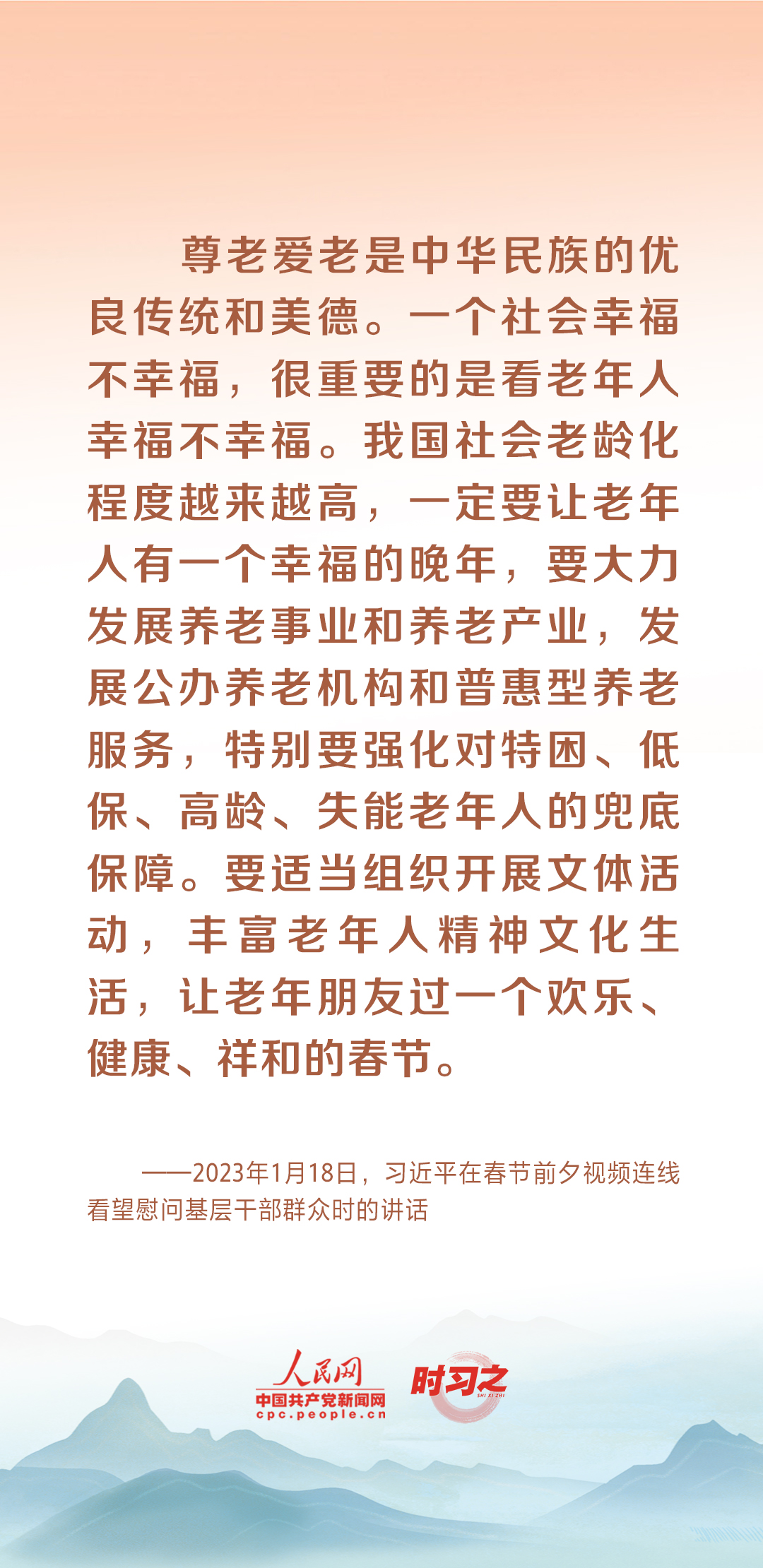 時(shí)習(xí)之丨尊老、敬老、愛老、助老 習(xí)近平心系老齡事業(yè)