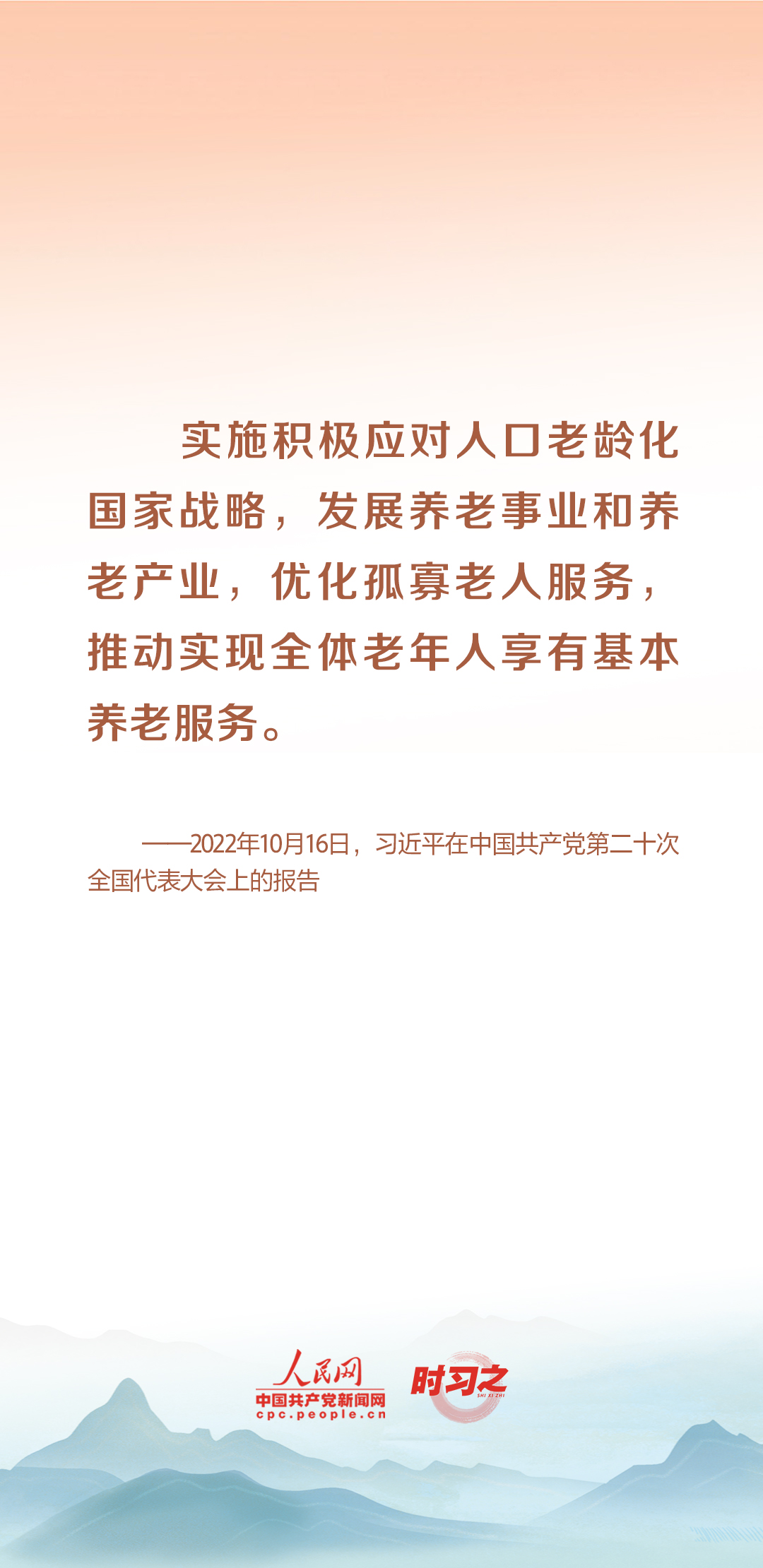 時(shí)習(xí)之丨尊老、敬老、愛老、助老 習(xí)近平心系老齡事業(yè)