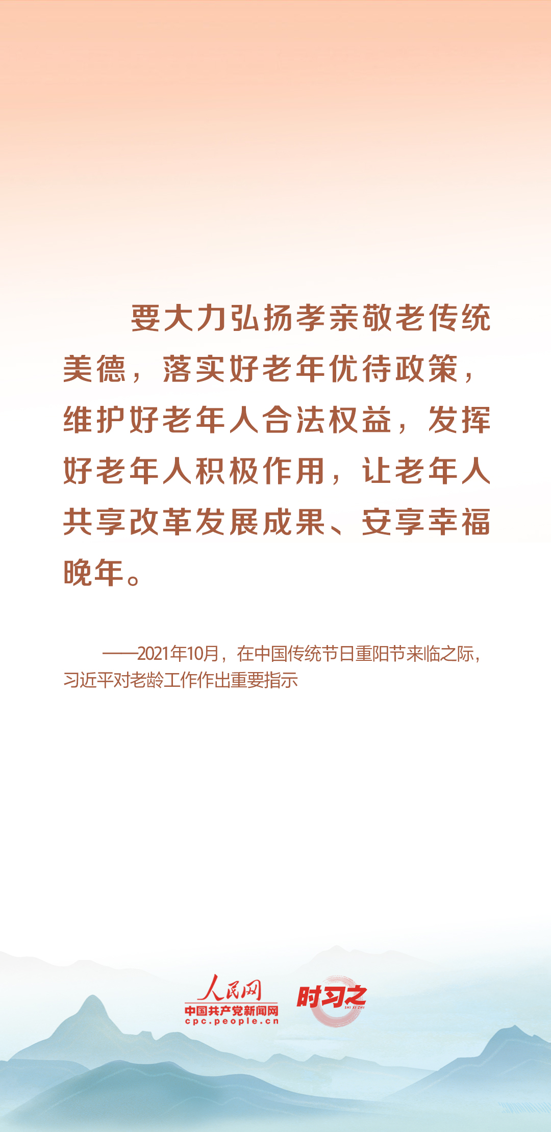 時(shí)習(xí)之丨尊老、敬老、愛老、助老 習(xí)近平心系老齡事業(yè)