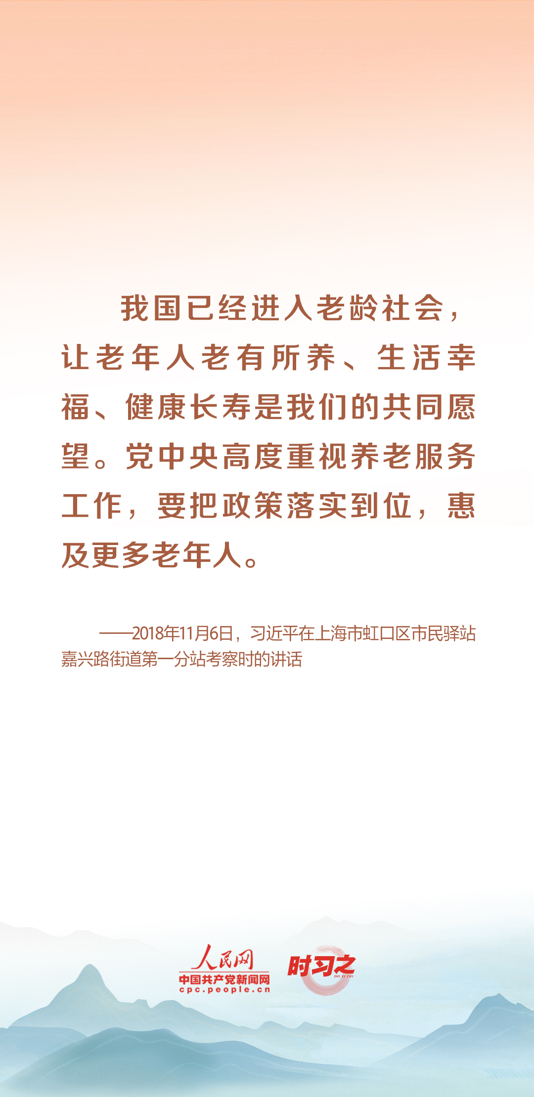 時(shí)習(xí)之丨尊老、敬老、愛老、助老 習(xí)近平心系老齡事業(yè)