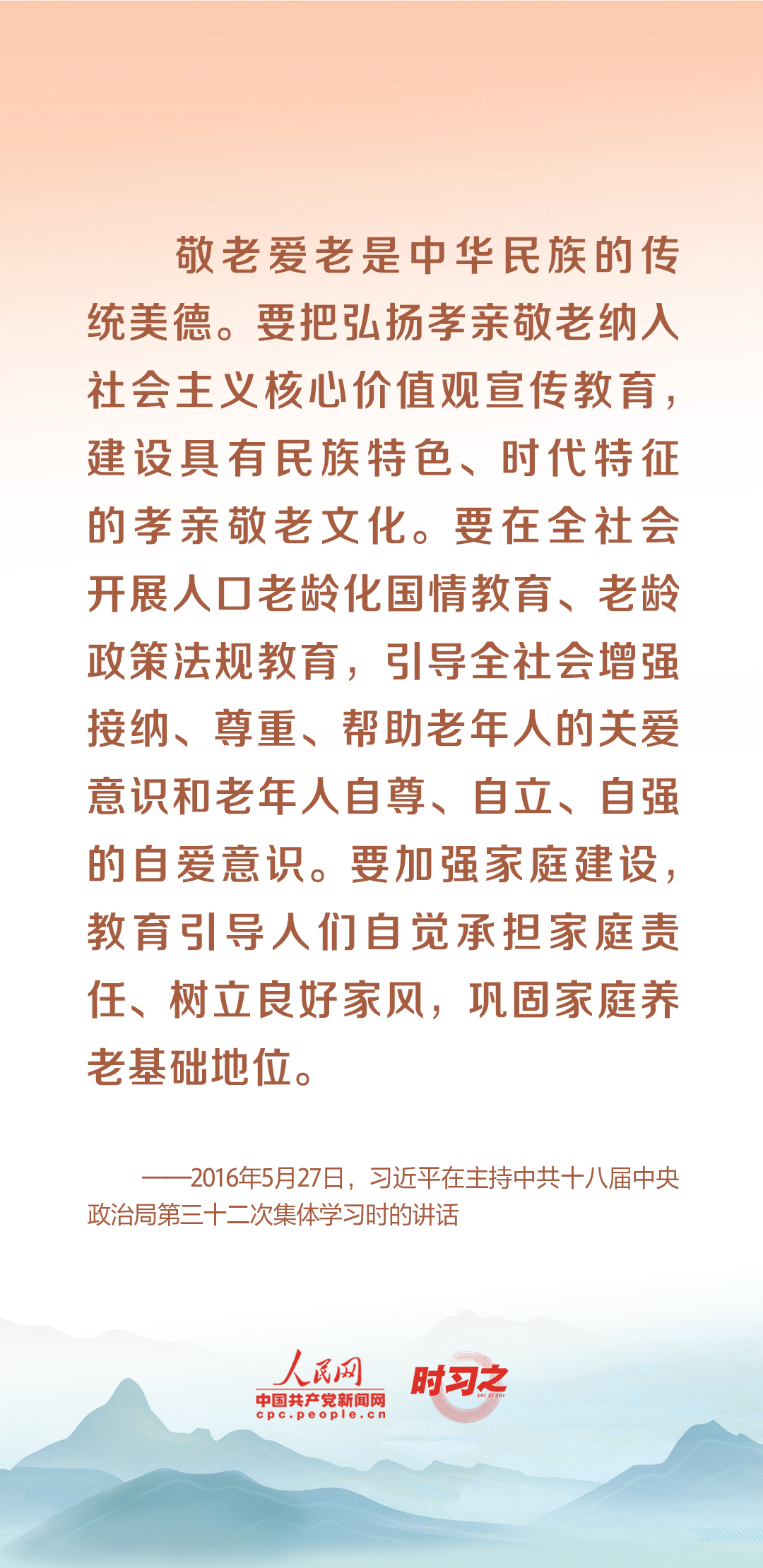 時(shí)習(xí)之丨尊老、敬老、愛老、助老 習(xí)近平心系老齡事業(yè)