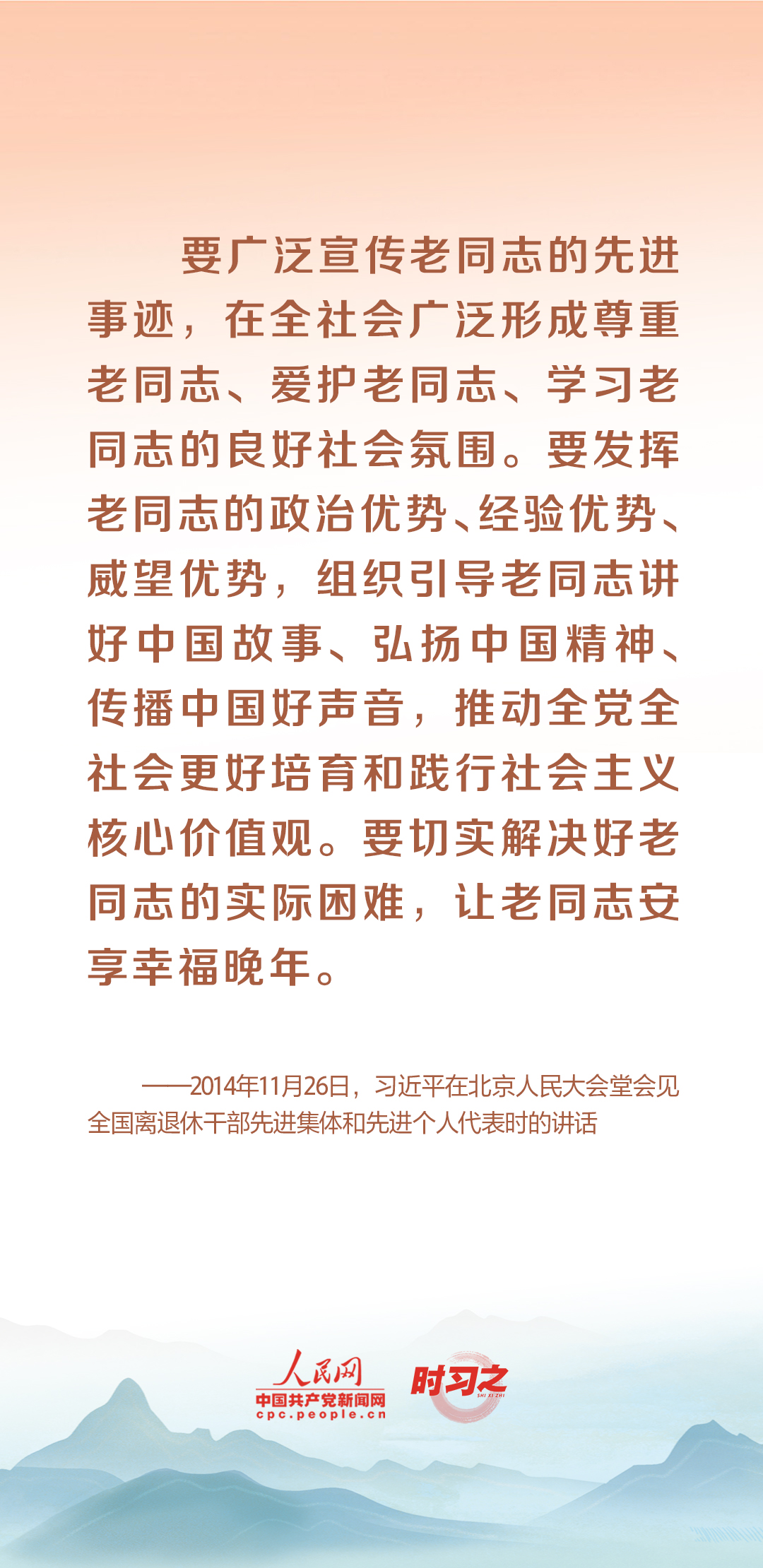 時(shí)習(xí)之丨尊老、敬老、愛老、助老 習(xí)近平心系老齡事業(yè)