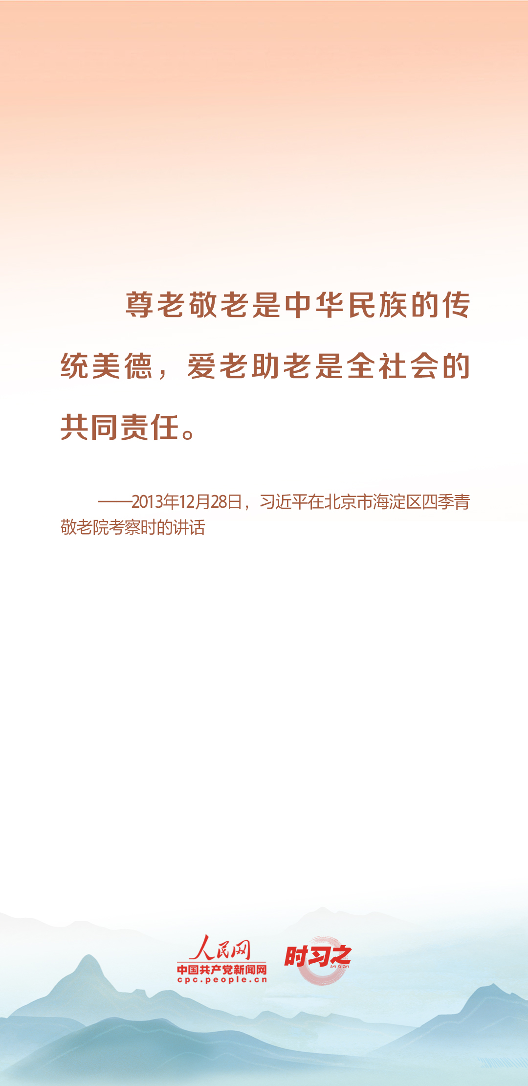時(shí)習(xí)之丨尊老、敬老、愛老、助老 習(xí)近平心系老齡事業(yè)