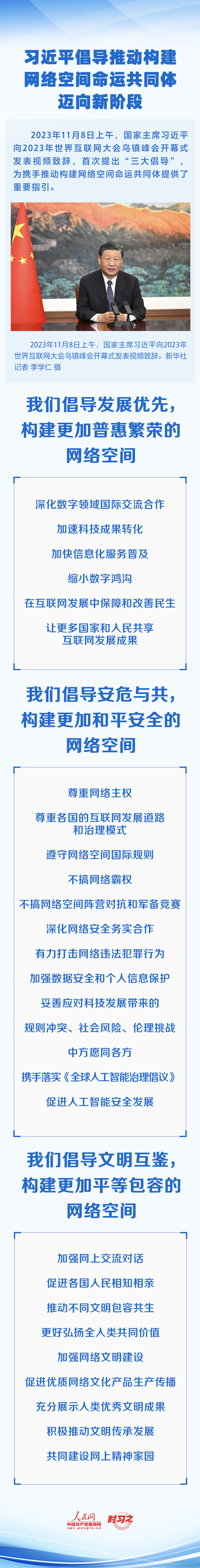烏鎮“網事”丨習近平倡導推動構建網絡空間命運共同體邁向新階段